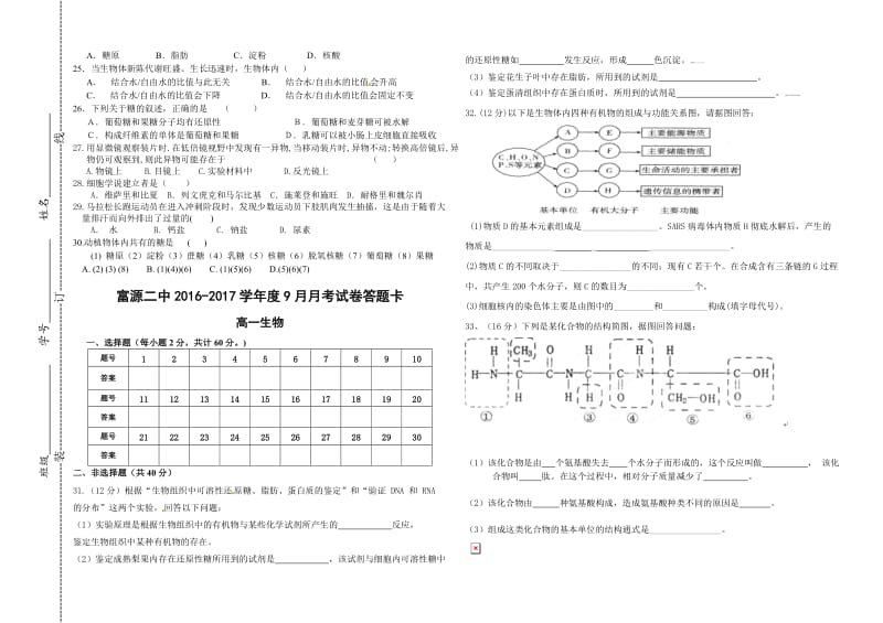 最新高一生物试卷汇编.doc_第3页