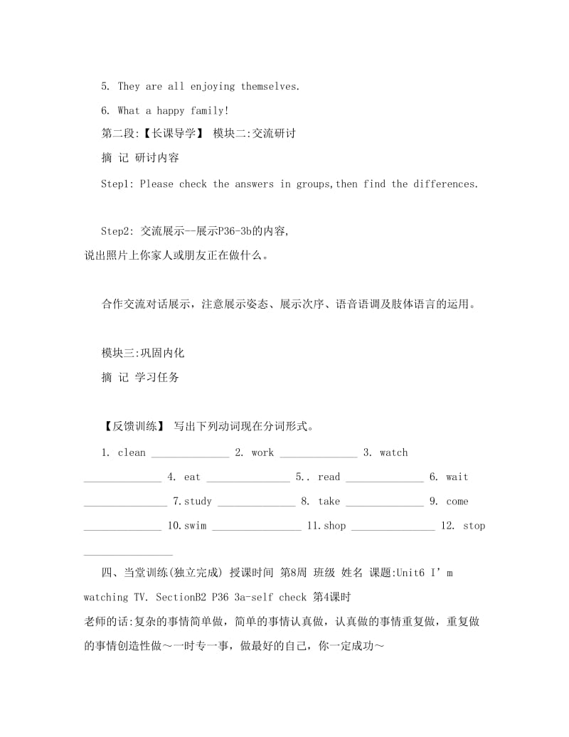 最新广东省河源市中国教育学会中英文实验学校七年级英语下册+Unit+6+I’m+watching+TV+Section+B2导学案（无答案）（新版）人教新目标版名师优秀教案.doc_第3页