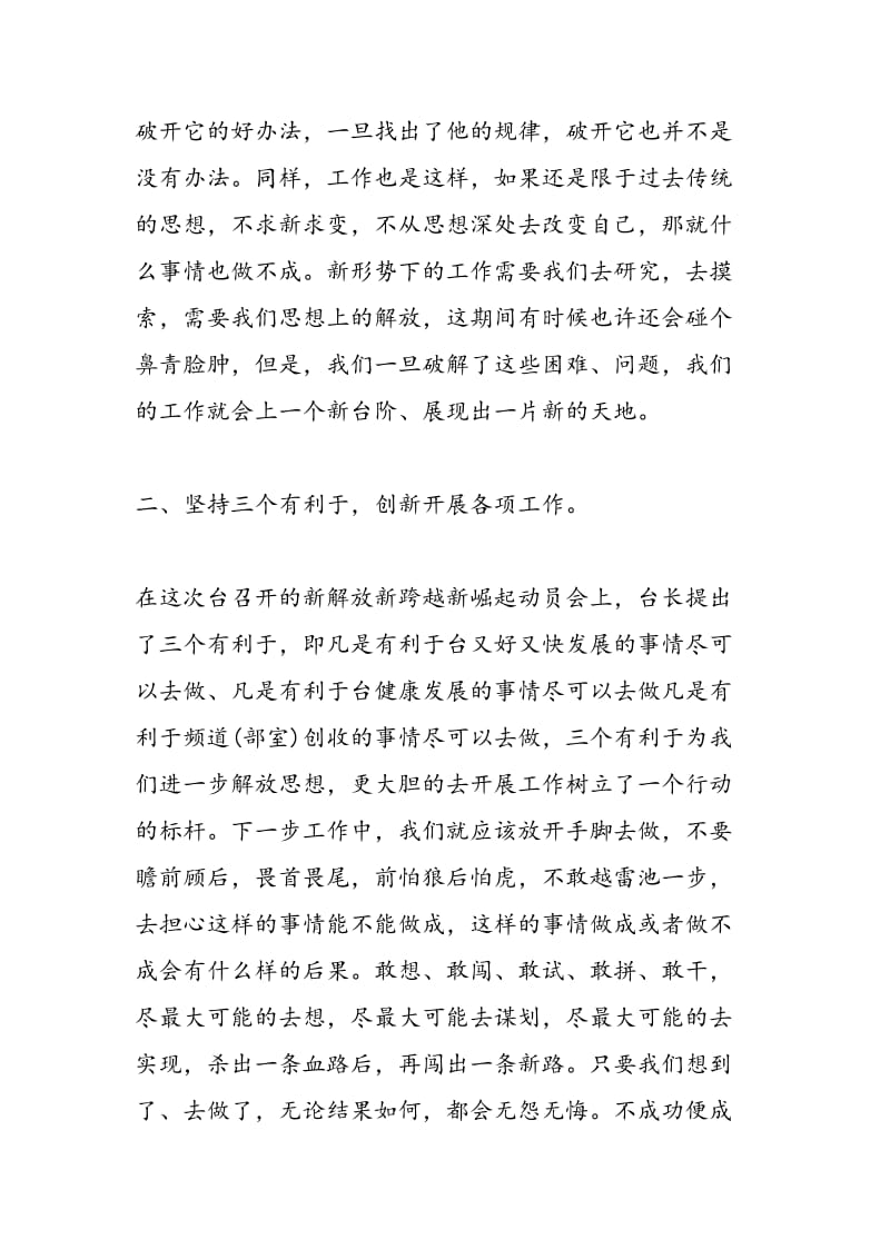 2018年电视台学习新解放、新跨越、新崛起心得体会-范文精选.doc_第2页