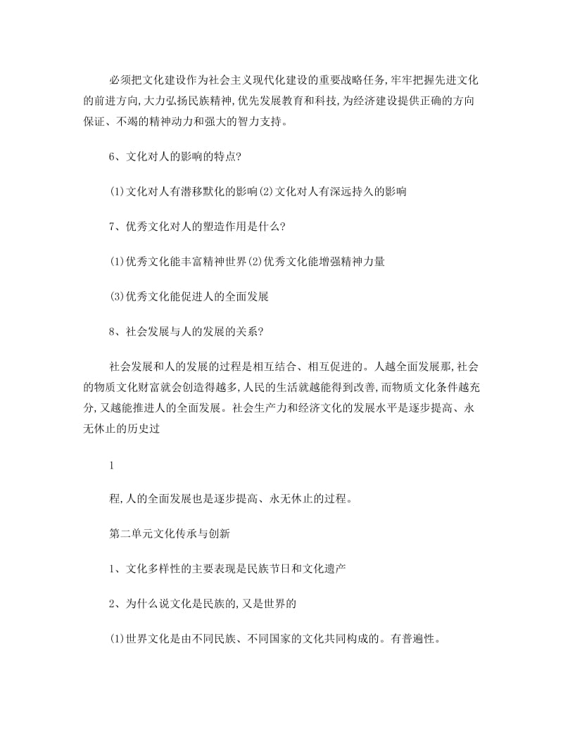 最新人教版高中政治必修三知识点总结名师优秀教案.doc_第2页