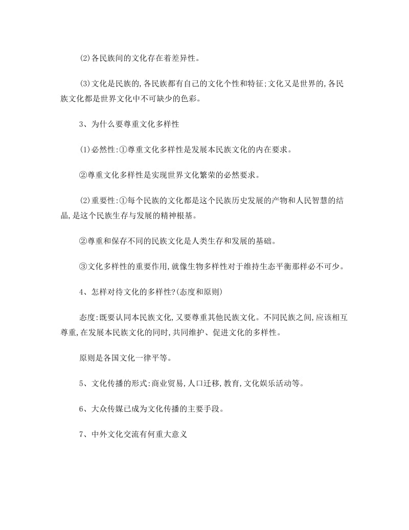 最新人教版高中政治必修三知识点总结名师优秀教案.doc_第3页