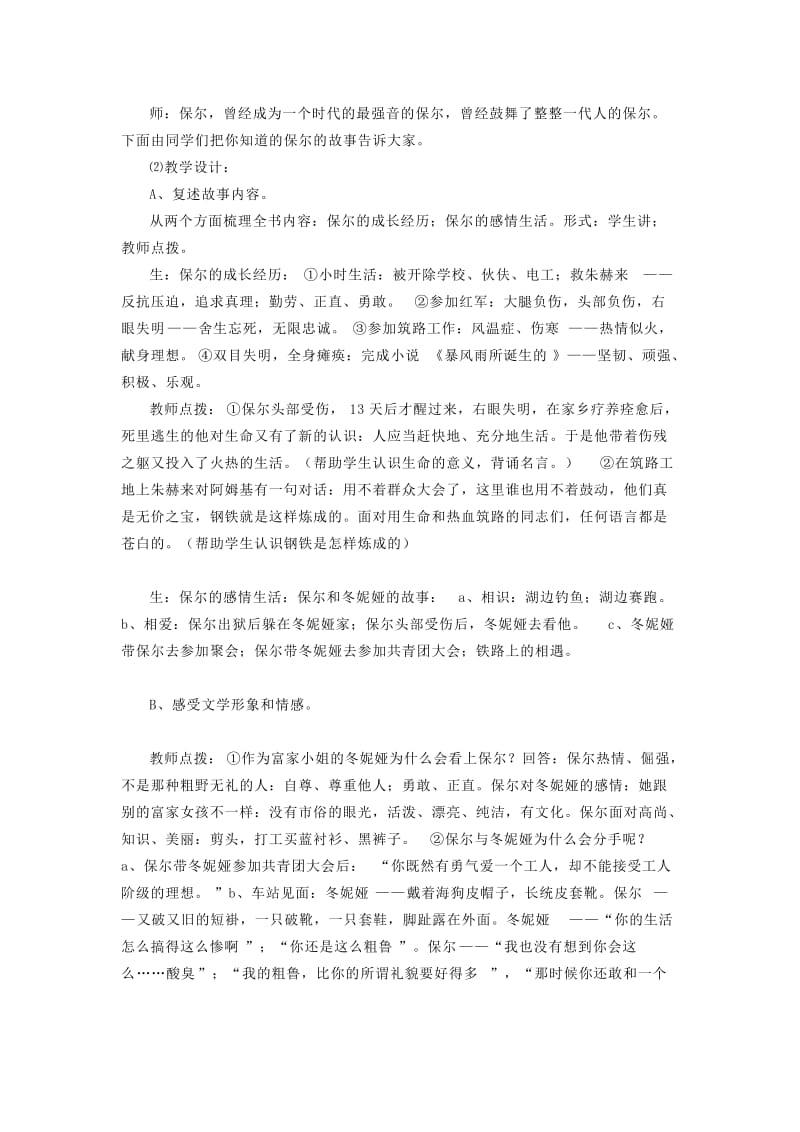 最新钢铁是怎样炼成的专利教案汇编.doc_第2页