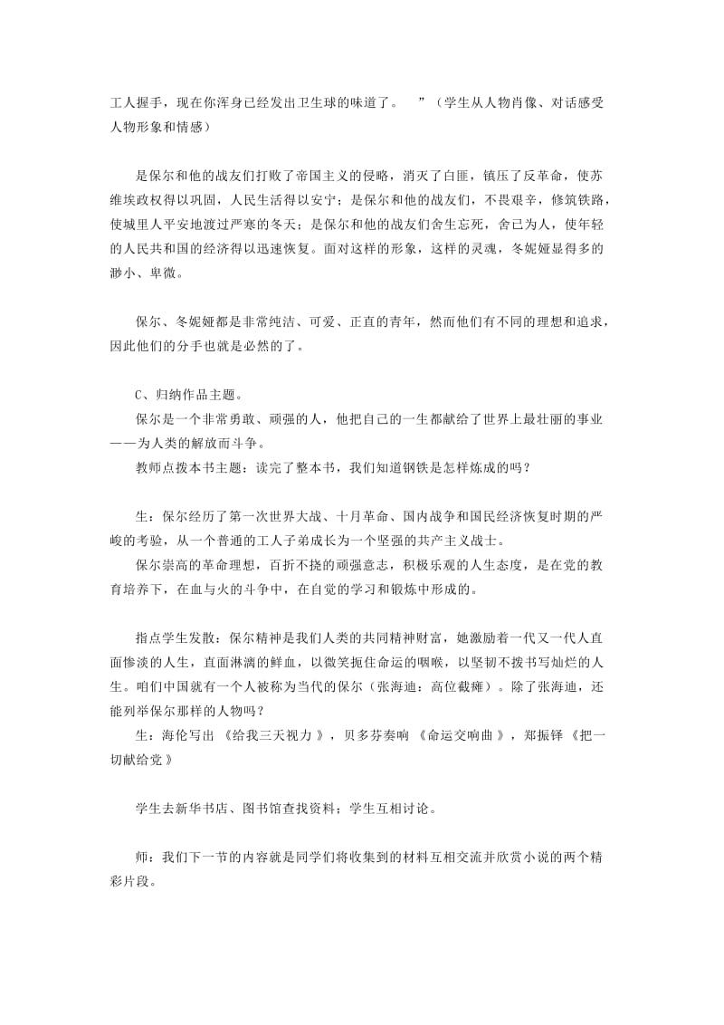 最新钢铁是怎样炼成的专利教案汇编.doc_第3页