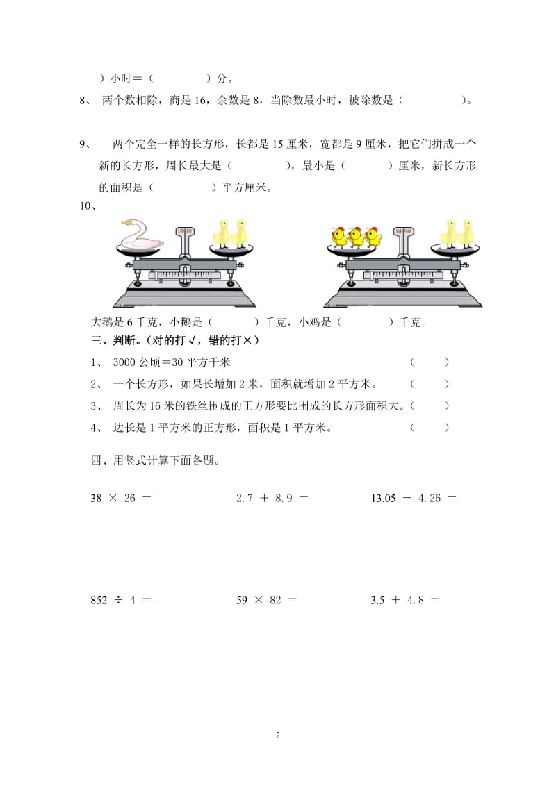 期末综合测试题[精选文档].doc_第2页