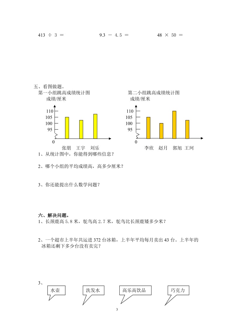 期末综合测试题[精选文档].doc_第3页