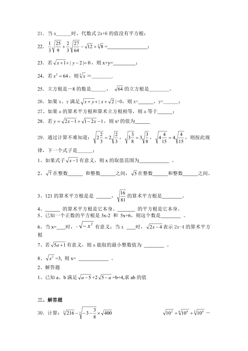 平方根立方根实数练习题[精选文档].doc_第3页