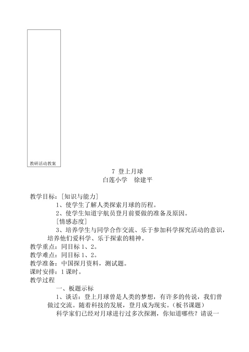 教案_登上月球[精选文档].doc_第1页