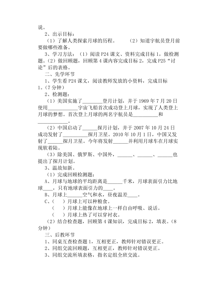 教案_登上月球[精选文档].doc_第2页