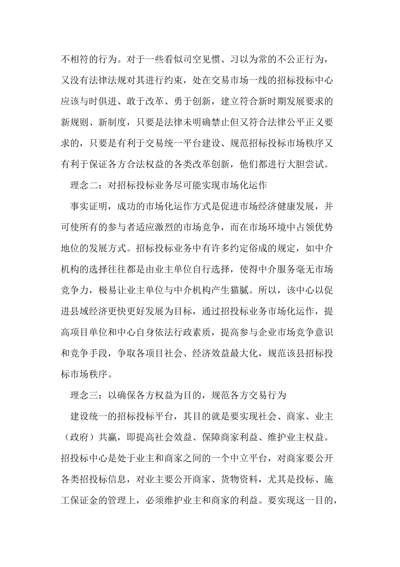 县招投标中心推行阳光政务的调查.doc_第2页