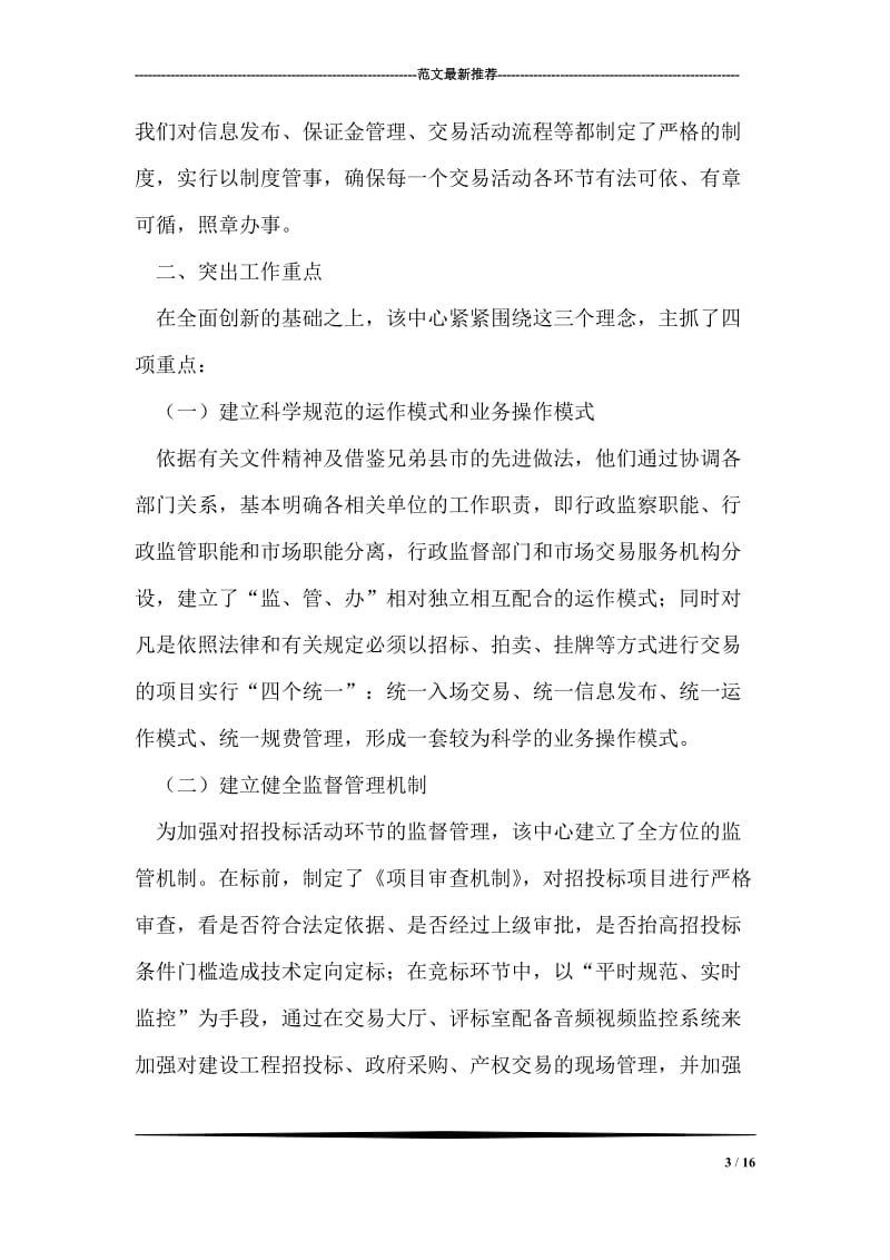 县招投标中心推行阳光政务的调查.doc_第3页