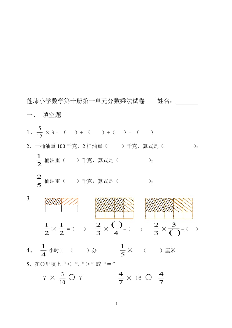 北师大五年级下册第一单元分数乘法练习题[精选文档].doc_第1页