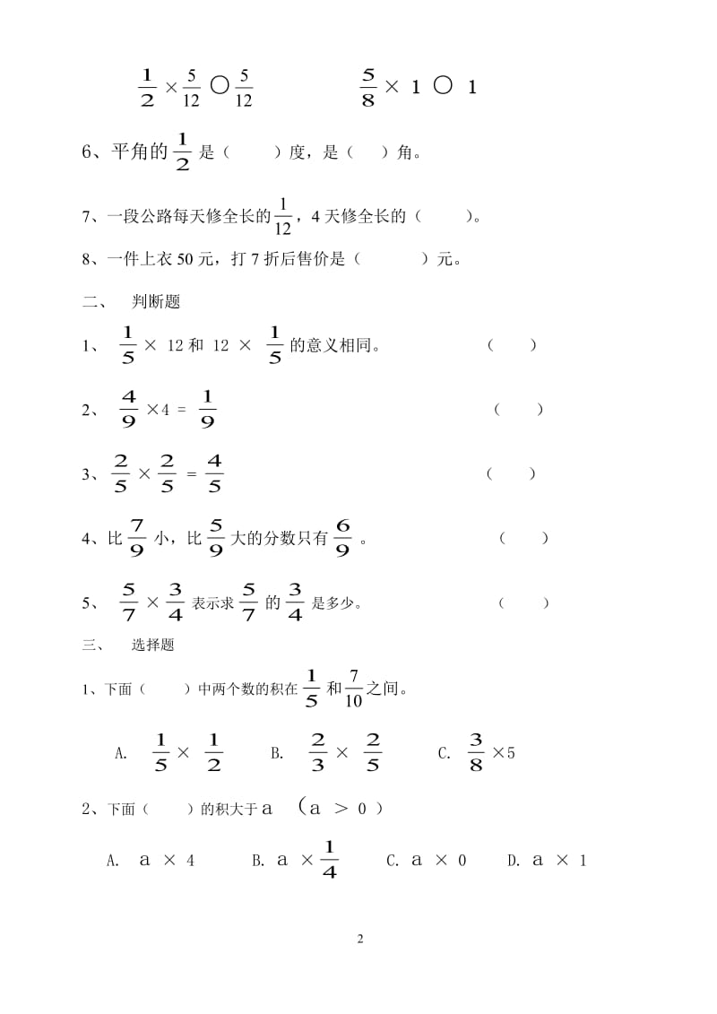 北师大五年级下册第一单元分数乘法练习题[精选文档].doc_第2页