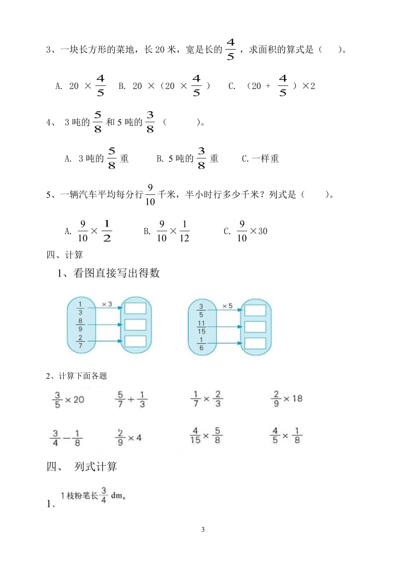 北师大五年级下册第一单元分数乘法练习题[精选文档].doc_第3页