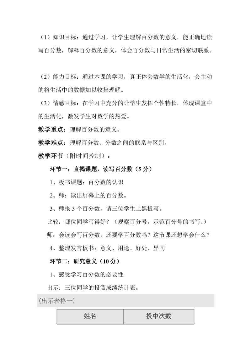 百分数的认识教学设计(陈建明）[精选文档].doc_第2页