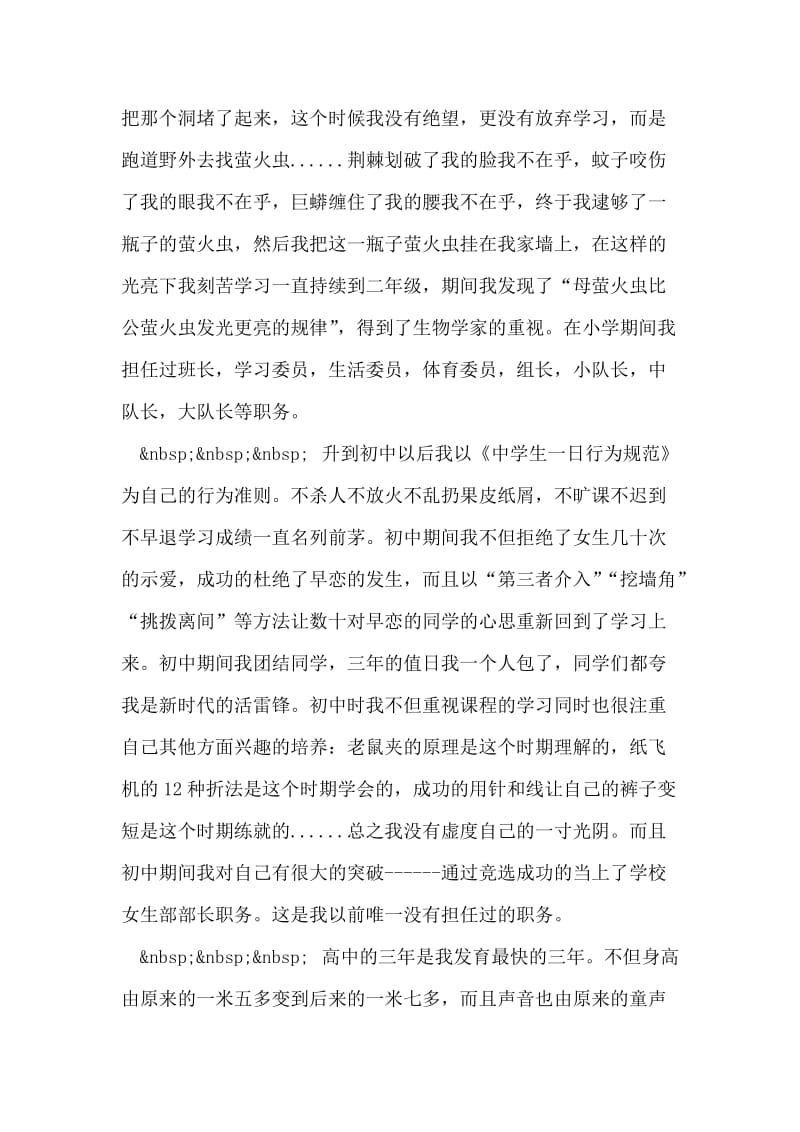 大学毕业时的自我鉴定.doc_第2页