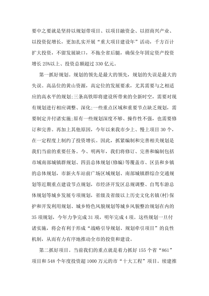 在省委中心组理论学习会上的发言.doc_第2页