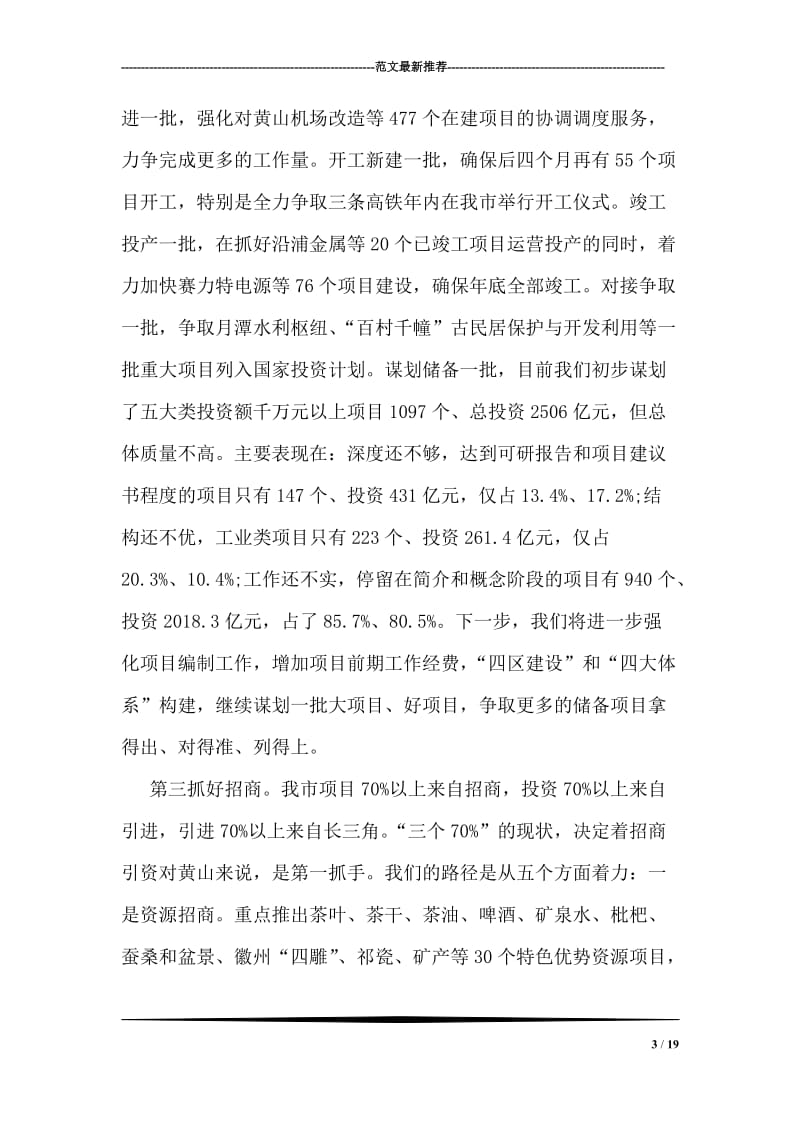 在省委中心组理论学习会上的发言.doc_第3页