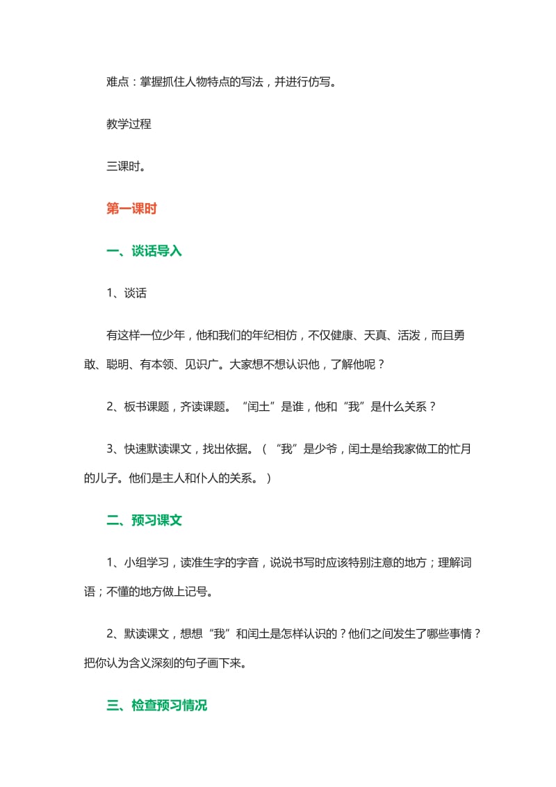 少年闰土第一课时[精选文档].doc_第2页