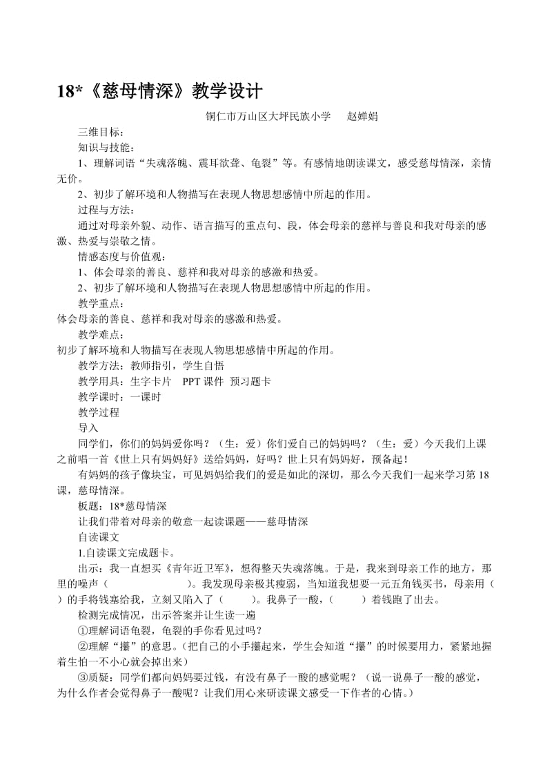 慈母情深教案11[精选文档].doc_第1页