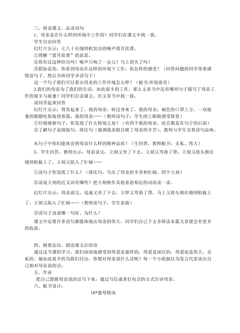 慈母情深教案11[精选文档].doc_第2页