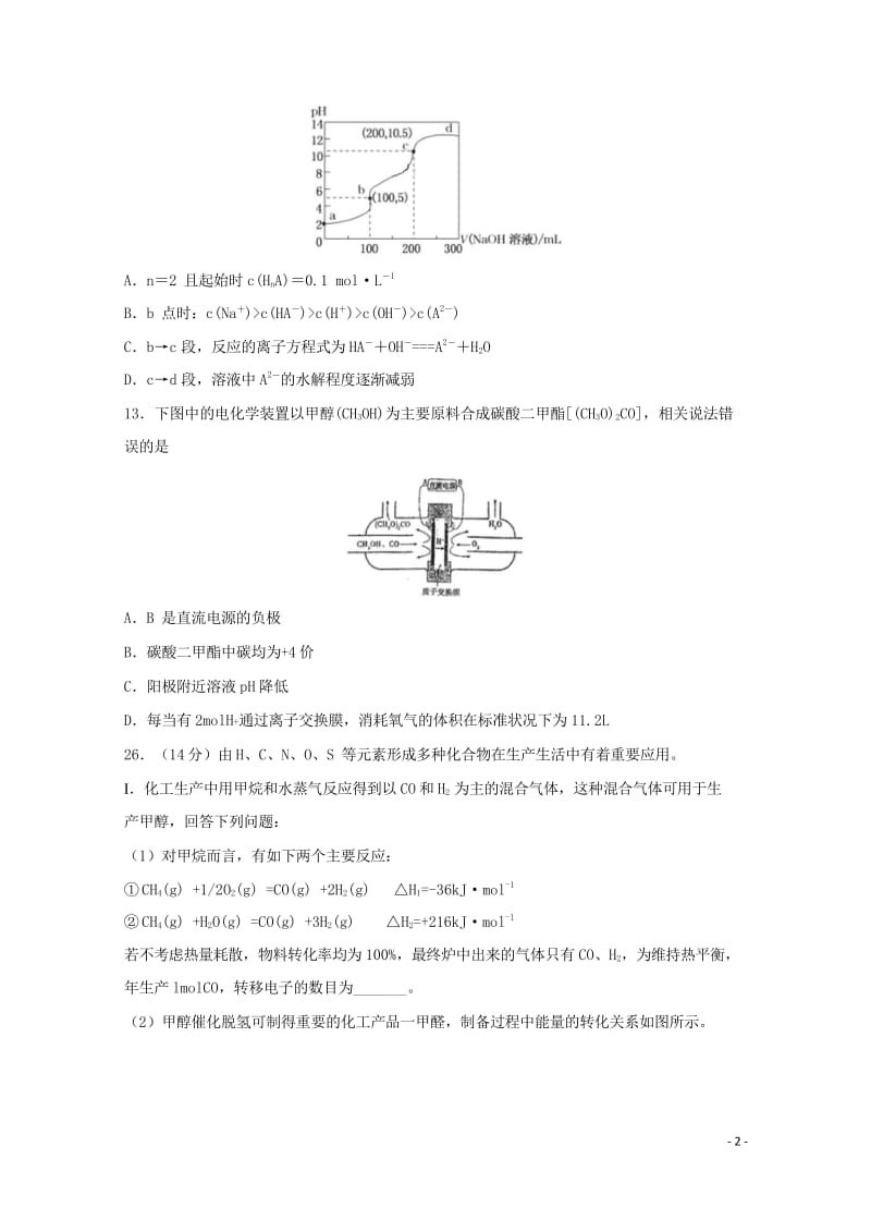 陕西省黄陵中学2018届高三化学下学期第三次质量检测试题普通班201806190163.wps_第2页