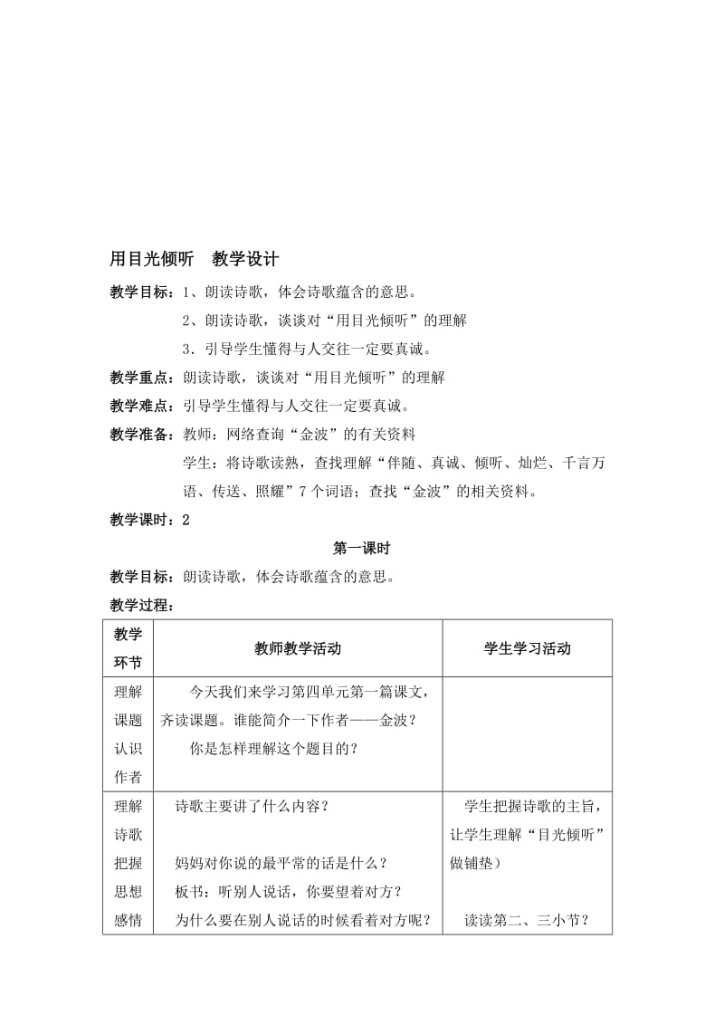 用目光倾听教学设计[精选文档].doc_第1页