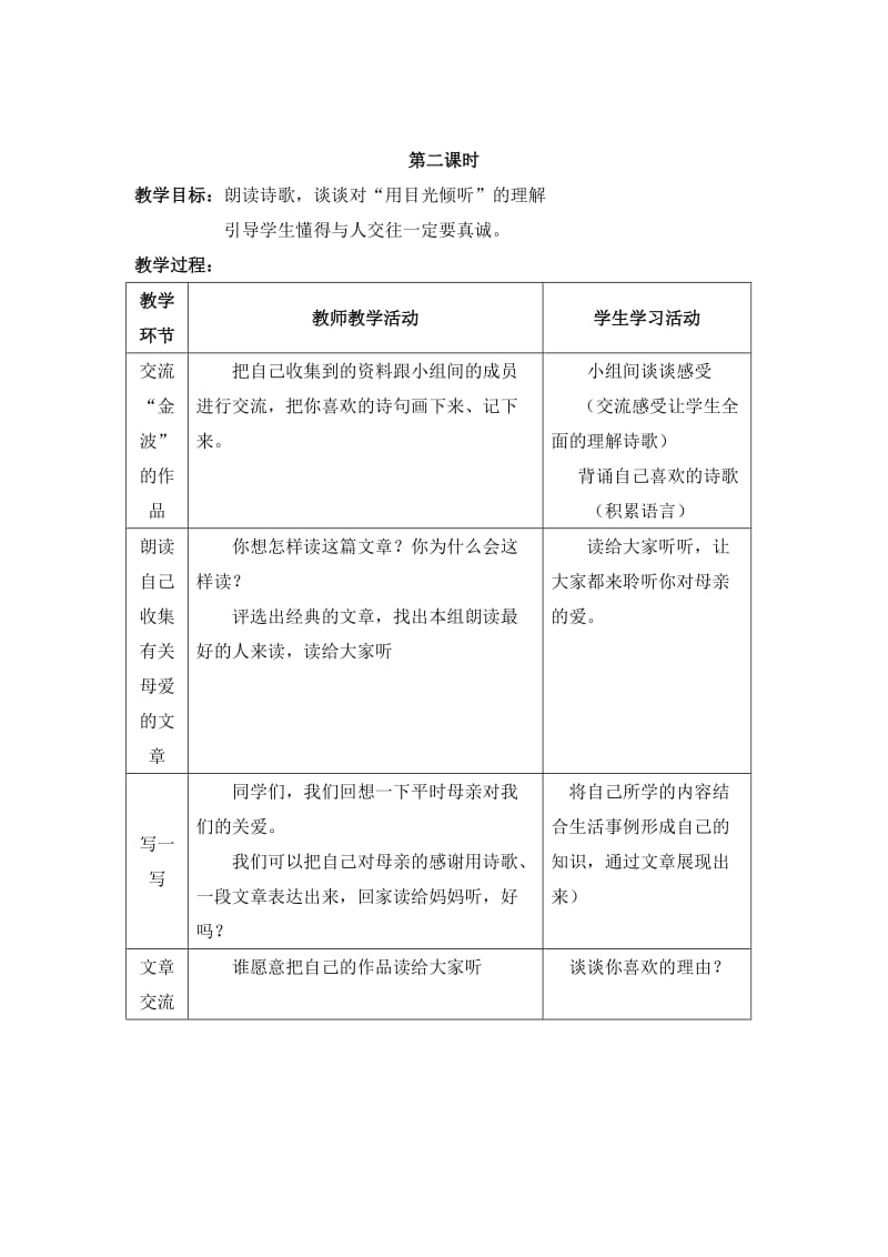 用目光倾听教学设计[精选文档].doc_第3页