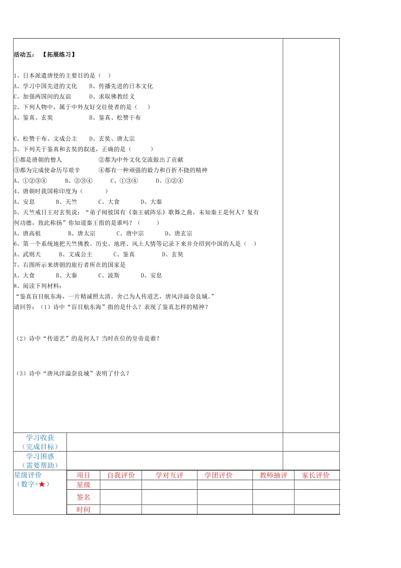 最新第6课《开放与交流》导学案汇编.doc_第2页