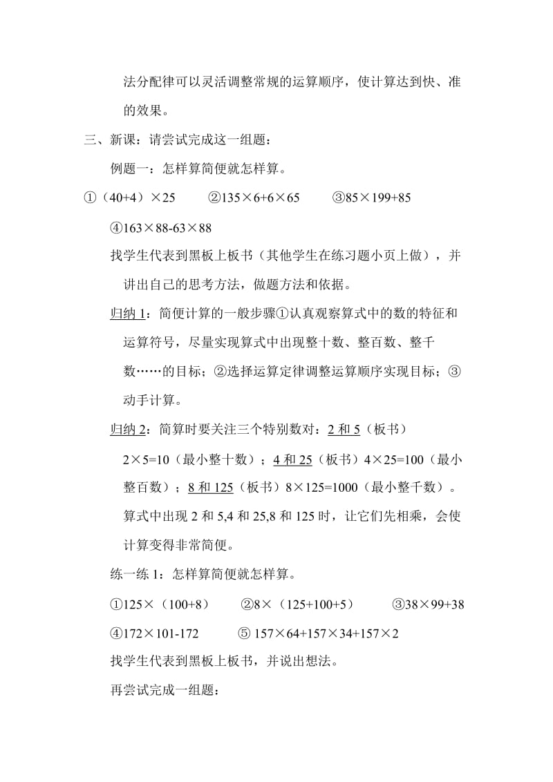 应用乘法分配律简便计算[精选文档].doc_第2页