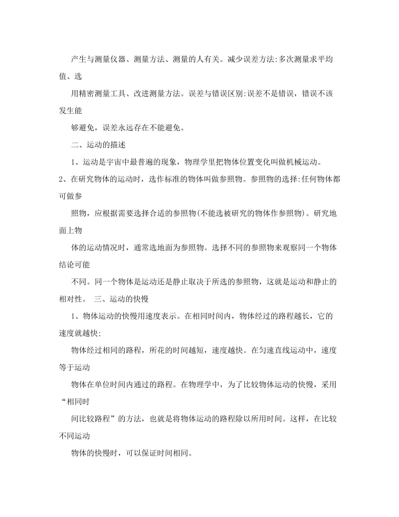 最新—最新改版人教版八年级上册物理复习提纲名师优秀教案.doc_第2页