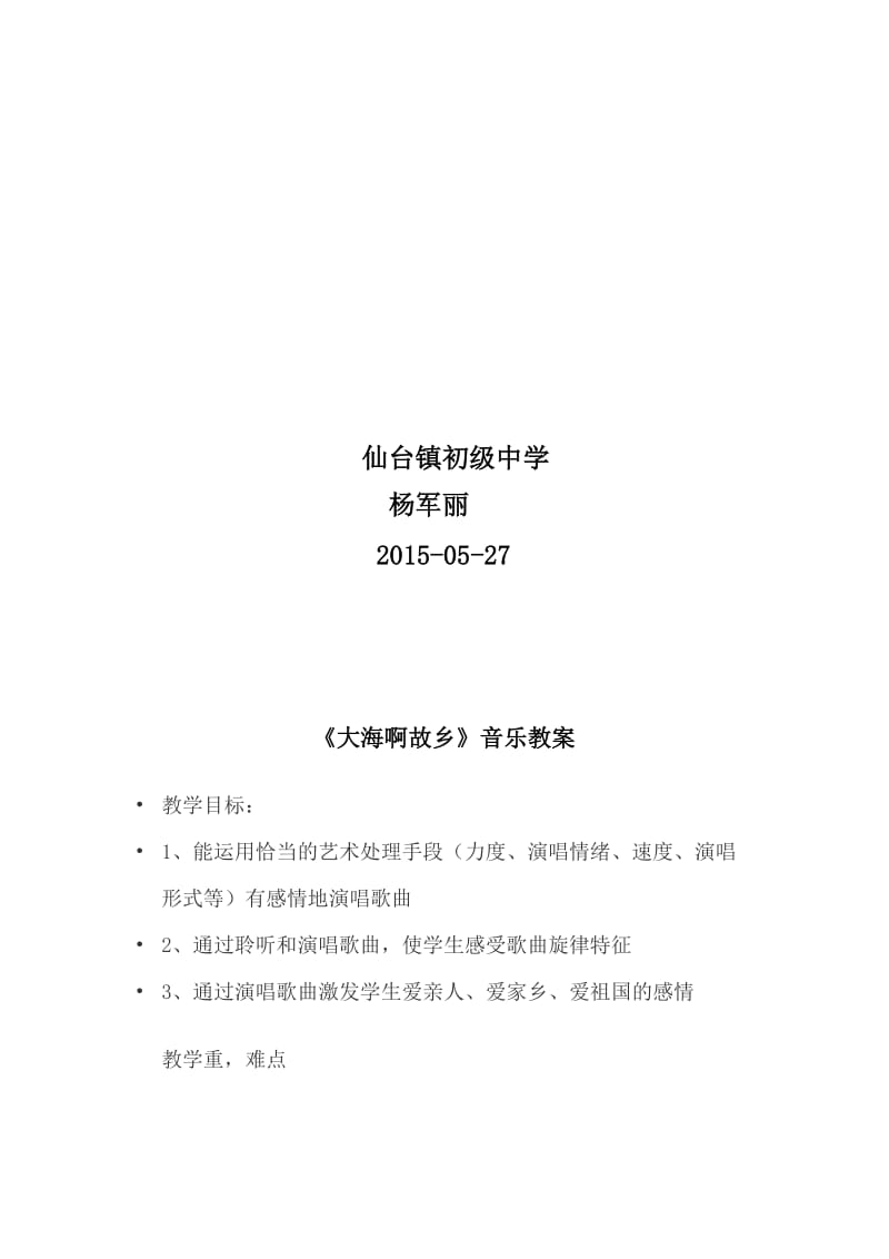 大海啊故乡教案[精选文档].doc_第2页