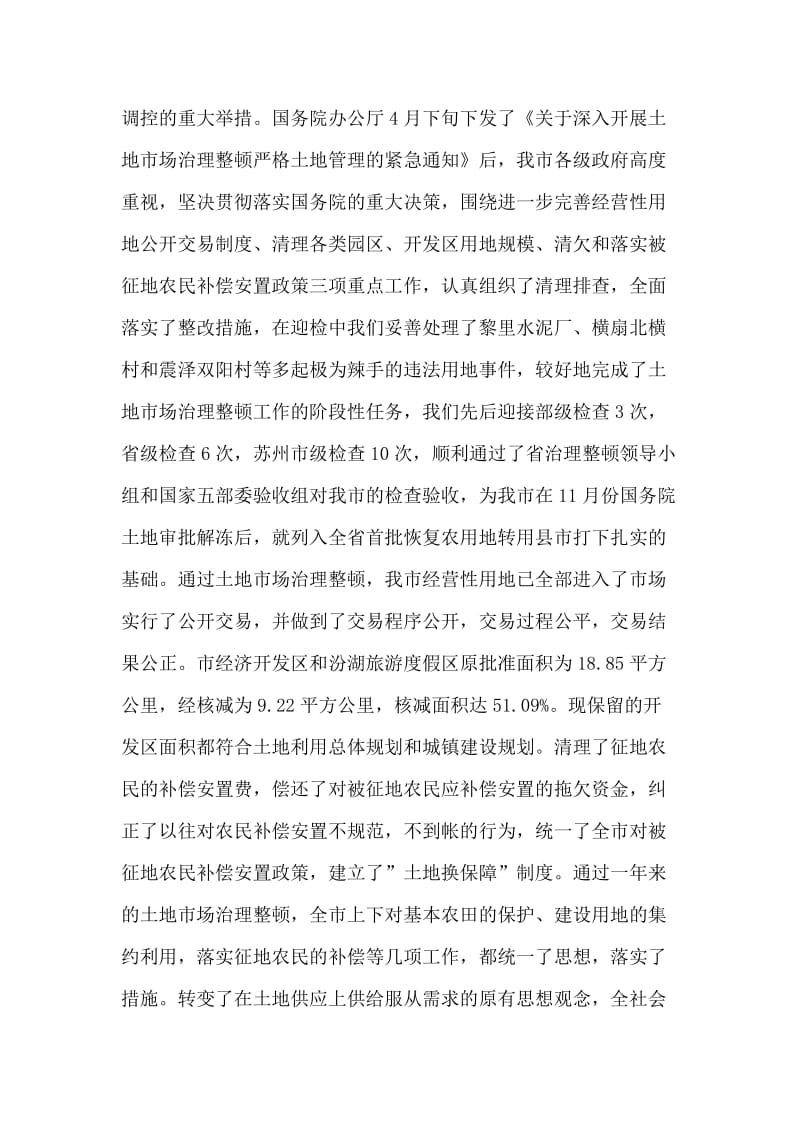 在国土资源系统工作会议上的讲话稿.doc_第2页