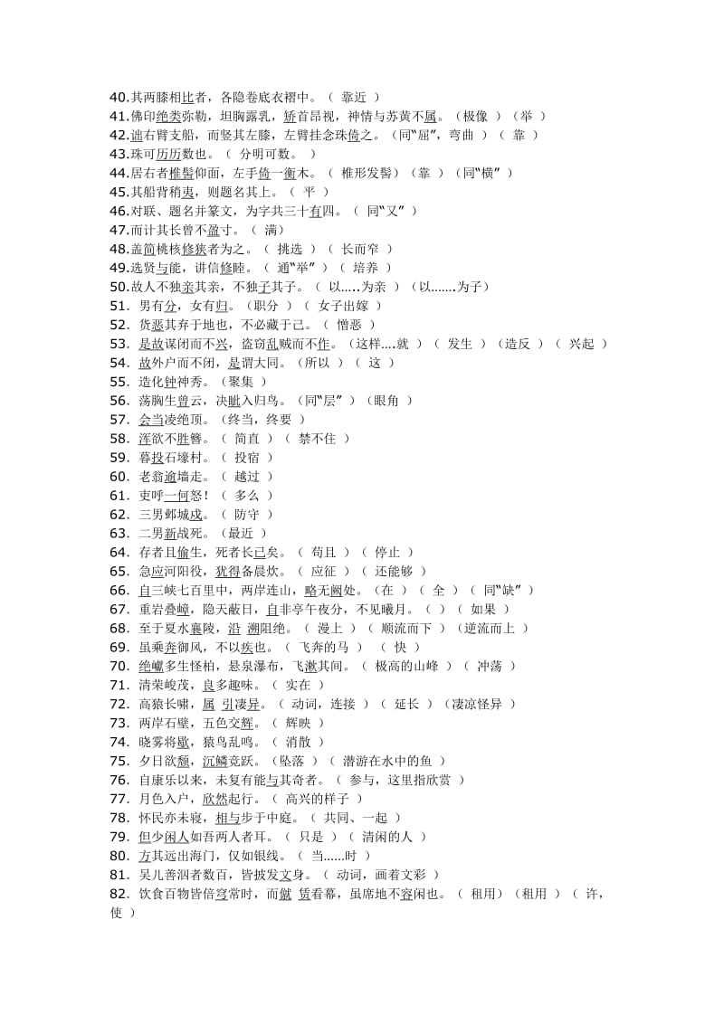 最新人教版八年级语文上册文言文复习专题名师优秀教案.doc_第2页