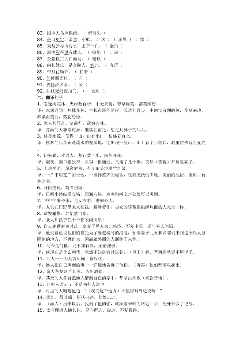 最新人教版八年级语文上册文言文复习专题名师优秀教案.doc_第3页