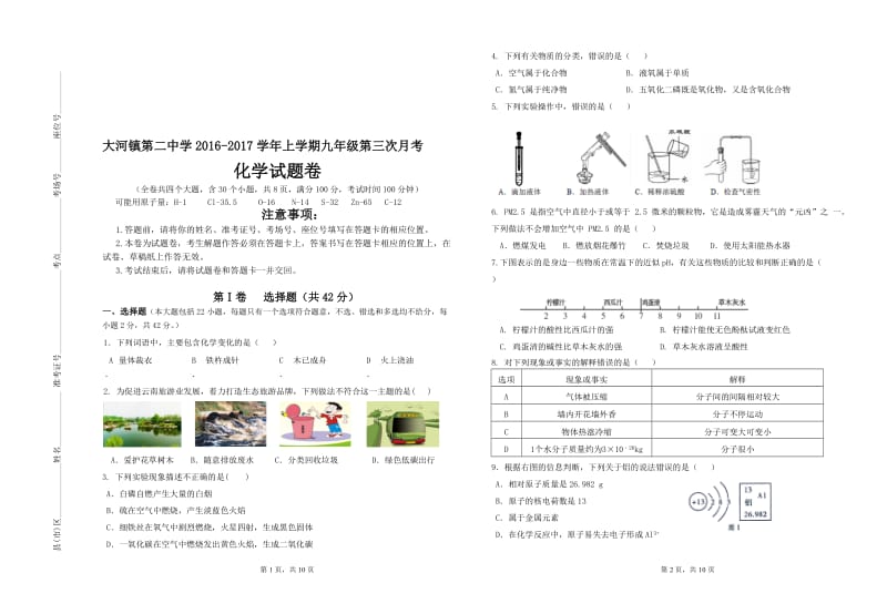 大河镇第二中学2016-2017年上学期九年级化学第三次月考试卷[精选文档].doc_第1页