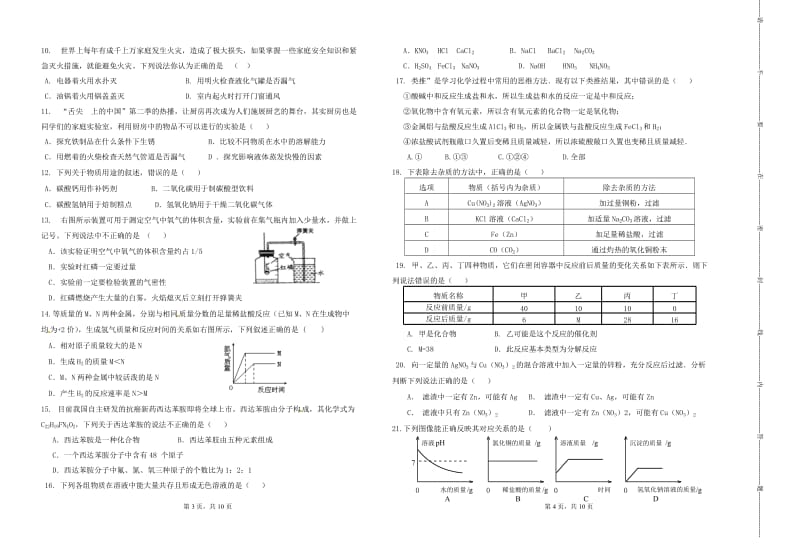 大河镇第二中学2016-2017年上学期九年级化学第三次月考试卷[精选文档].doc_第2页