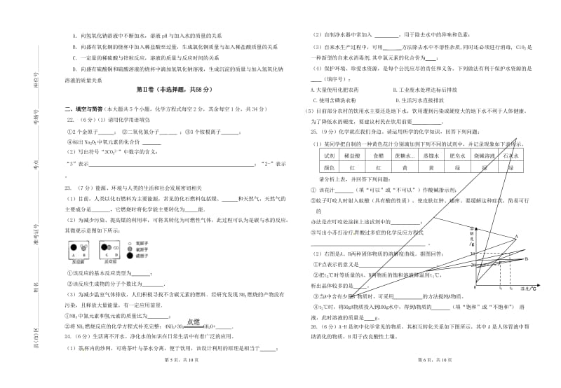 大河镇第二中学2016-2017年上学期九年级化学第三次月考试卷[精选文档].doc_第3页