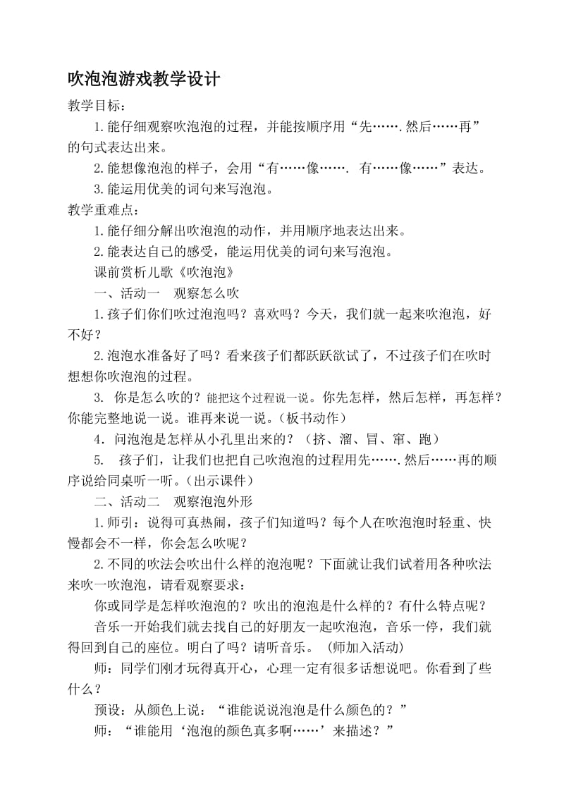 吹泡泡游戏教学设计[精选文档].doc_第1页