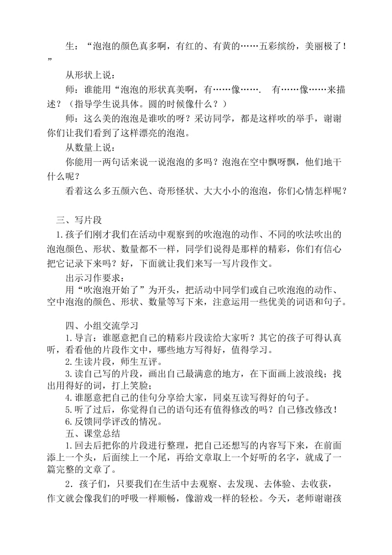 吹泡泡游戏教学设计[精选文档].doc_第2页