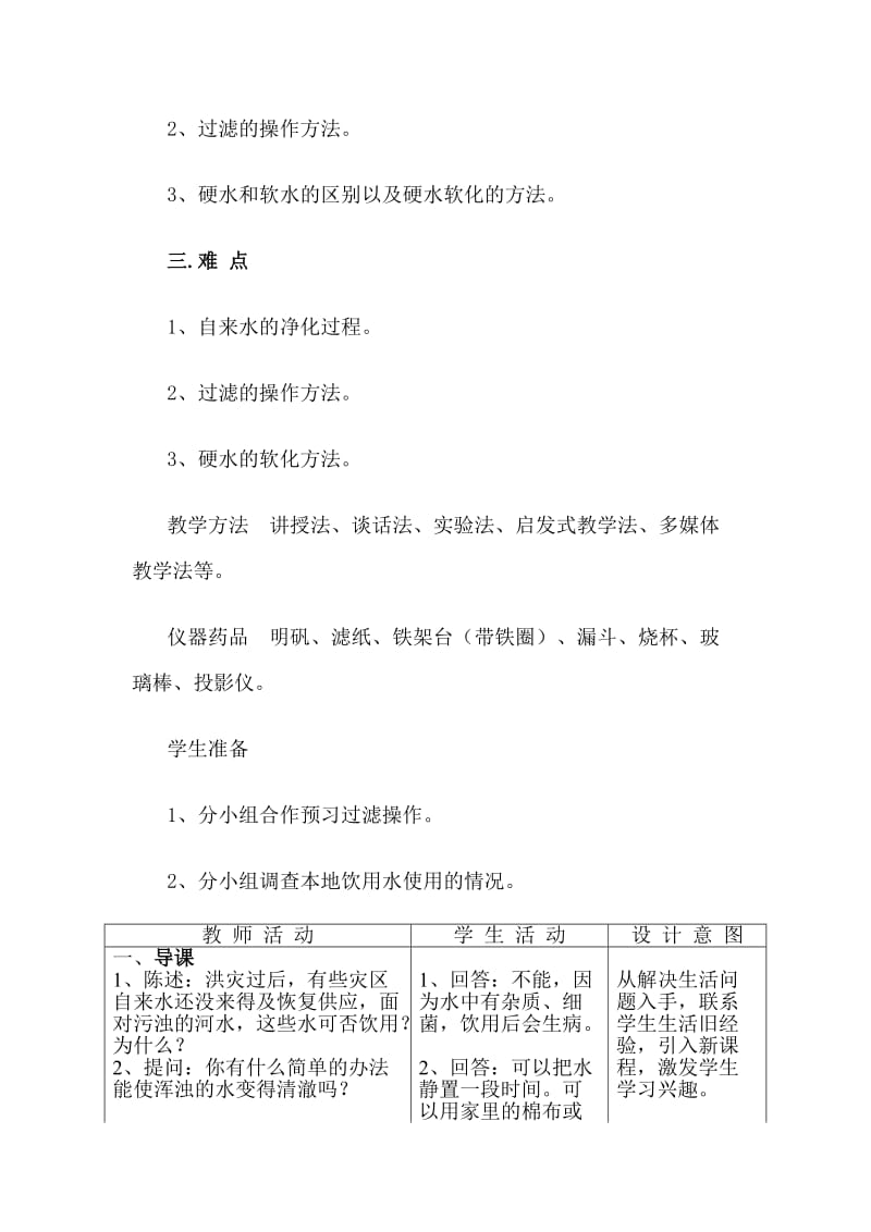 水的净化（教案)[精选文档].doc_第2页