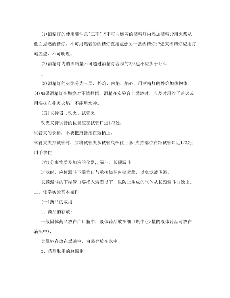 最新人教版初中化学知识点总结绝对全+++23页----中考必备名师优秀教案.doc_第3页