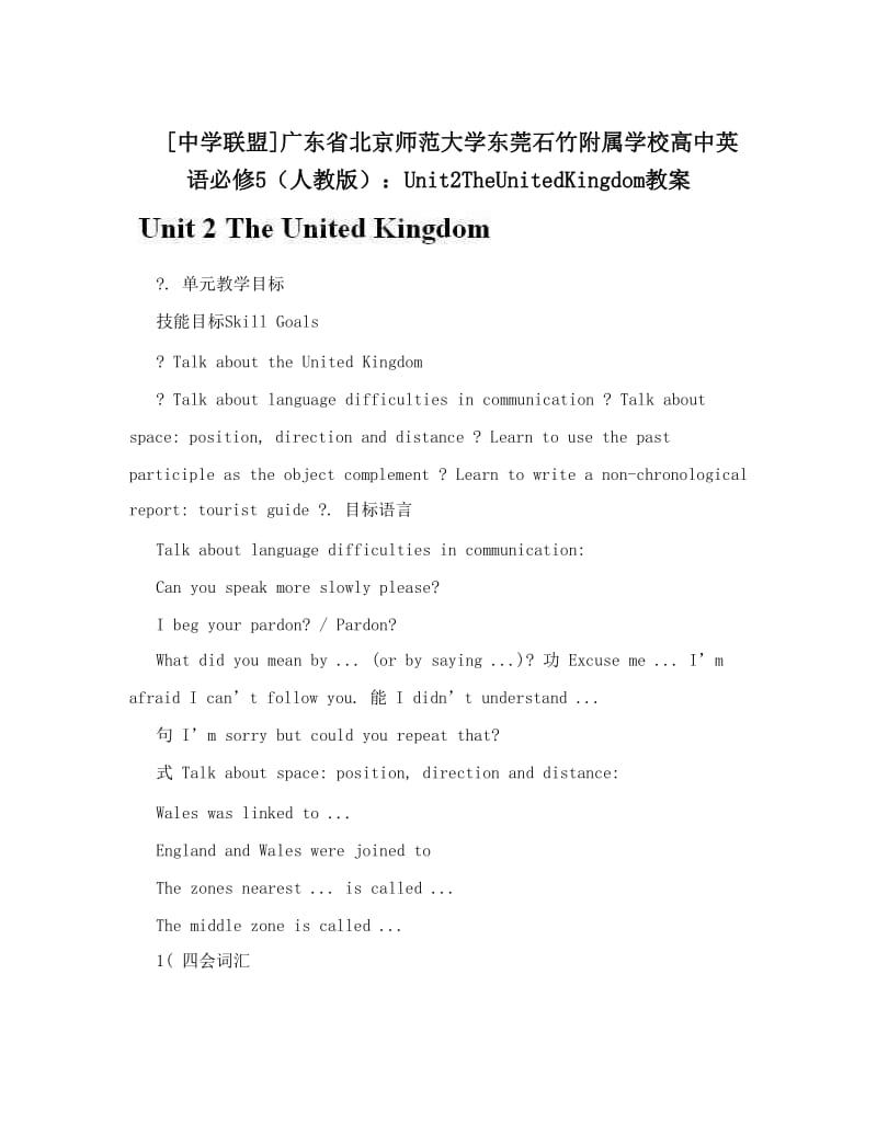 最新[中学联盟]广东省北京师范大学东莞石竹附属学校高中英语必修5（人教版）：Unit2TheUnitedKingdom教案名师优秀教案.doc_第1页