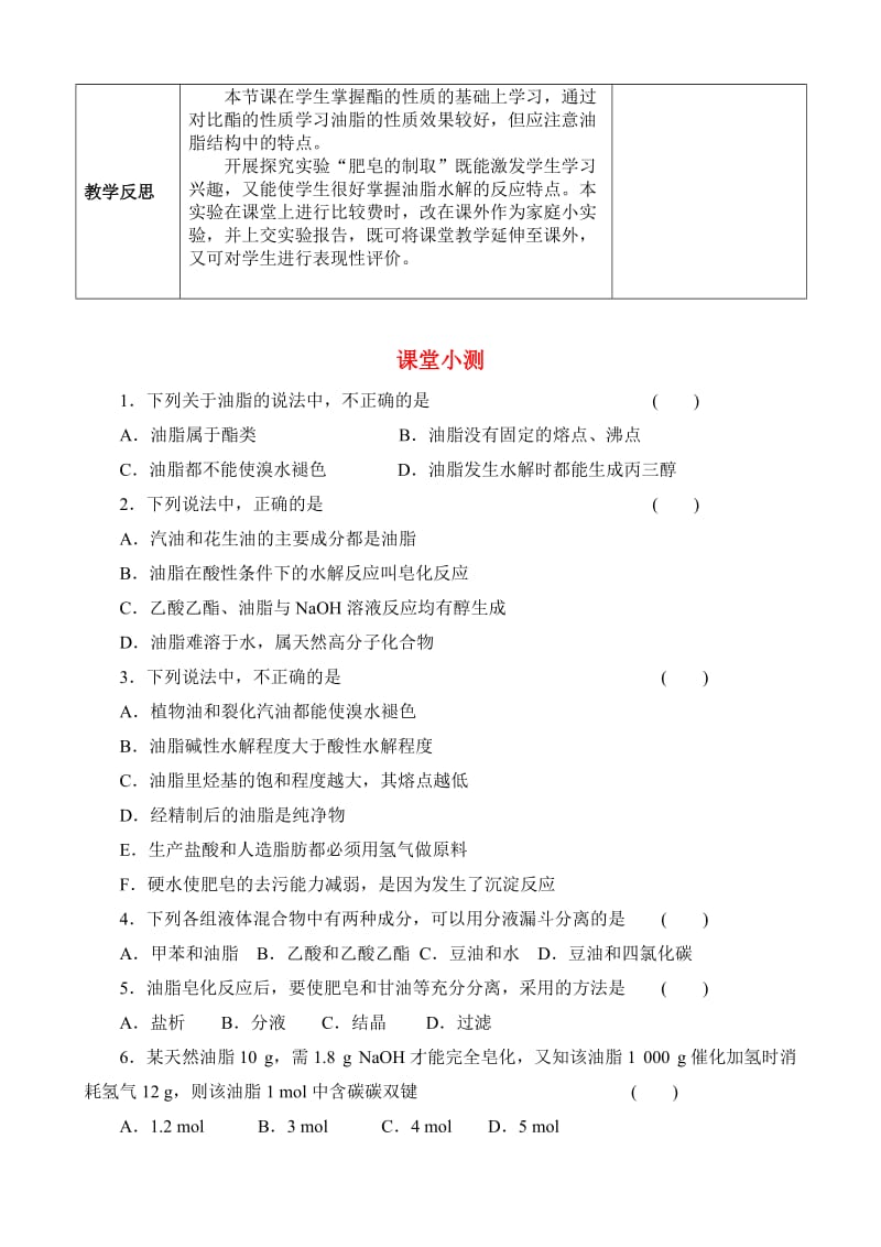 最新油脂教学设计汇编.doc_第3页