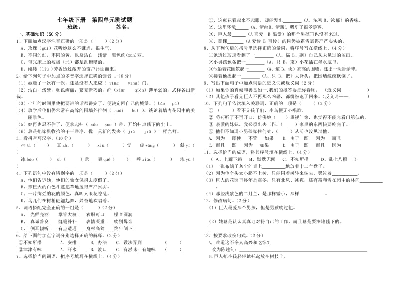 最新龙井五中：七年级下册第四单元测试题（2016－2017）汇编.doc_第1页