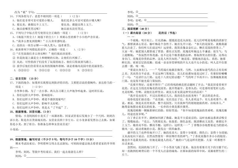 最新龙井五中：七年级下册第四单元测试题（2016－2017）汇编.doc_第2页