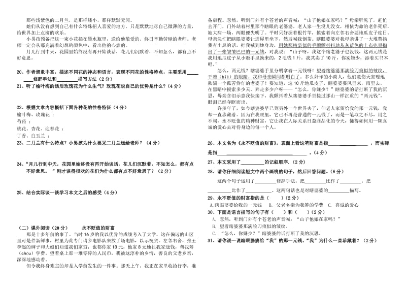 最新龙井五中：七年级下册第四单元测试题（2016－2017）汇编.doc_第3页