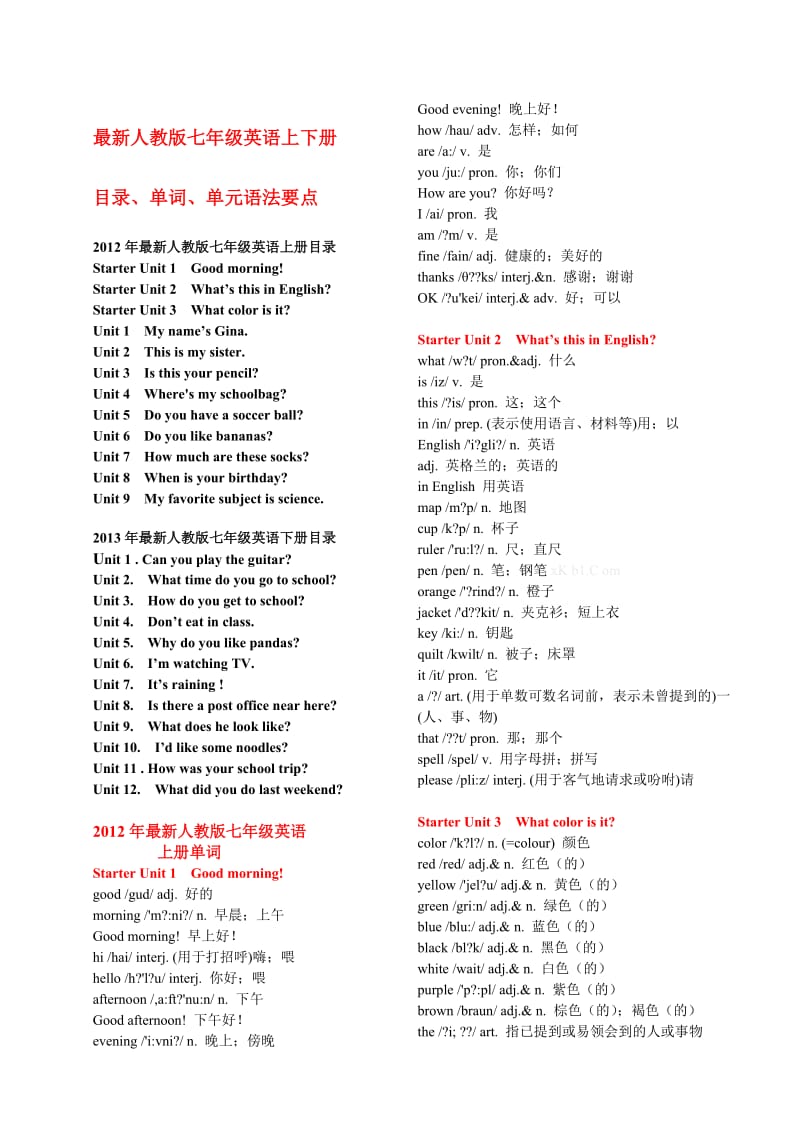 最新最新人教版英语七年级英语目录单词上下册名师优秀教案.doc_第1页