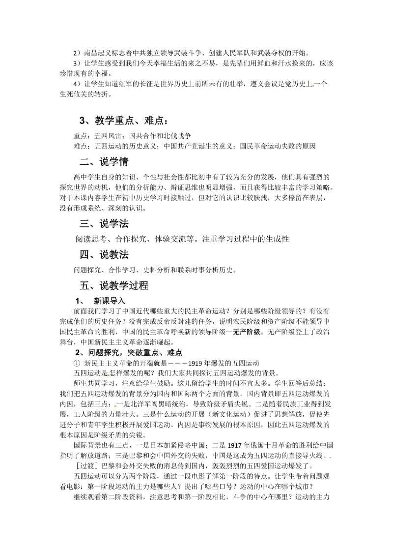 新民主主义革命的崛起　说课[精选文档].doc_第2页