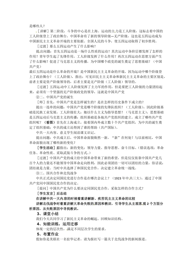 新民主主义革命的崛起　说课[精选文档].doc_第3页