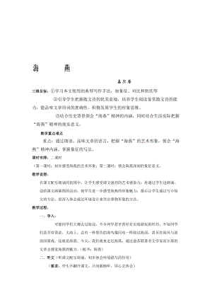 海燕教案设计[精选文档].doc